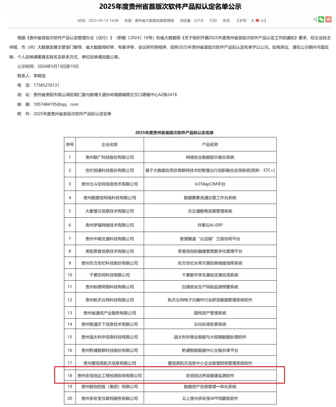 喜讯！我公司软件产品入选2025年度贵州省首版次软件产品认定名单