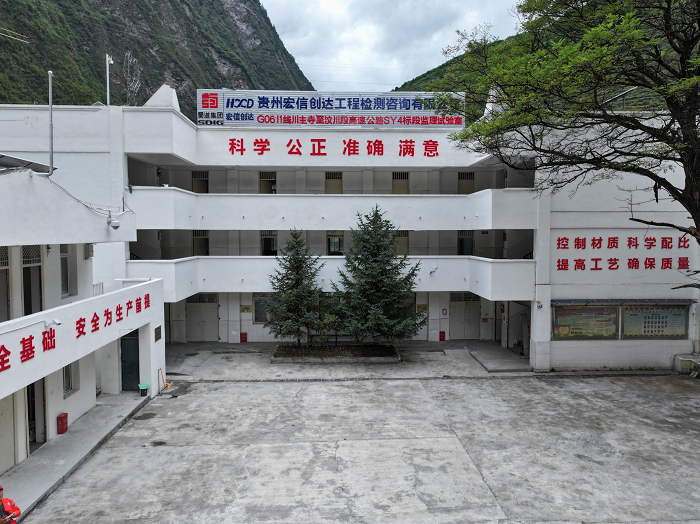 以专业守质量、以高效赢认可——我司川汶高速SY4监理试验室顺利备案