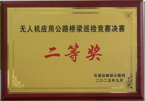 喜讯！贵州宏信创达工程检测咨询有限公司在无人机应用公路桥梁巡检竞赛决赛中斩获二等奖